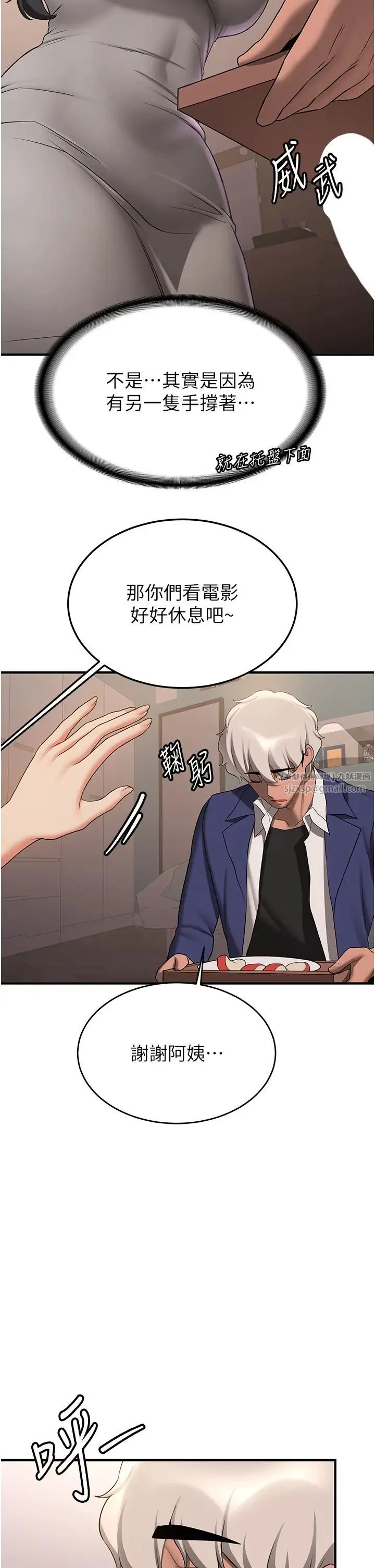 抢女友速成班 - 第53話-阿姨，謝謝妳的「招待」 - page 12