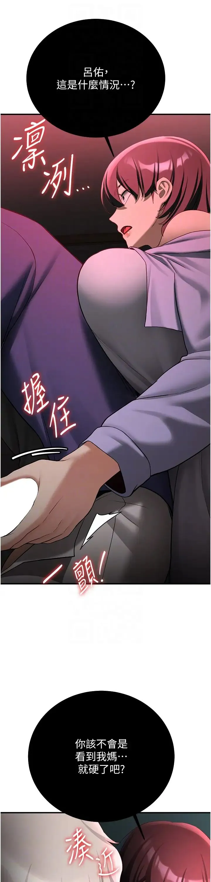抢女友速成班 - 第53話-阿姨，謝謝妳的「招待」 - page 14