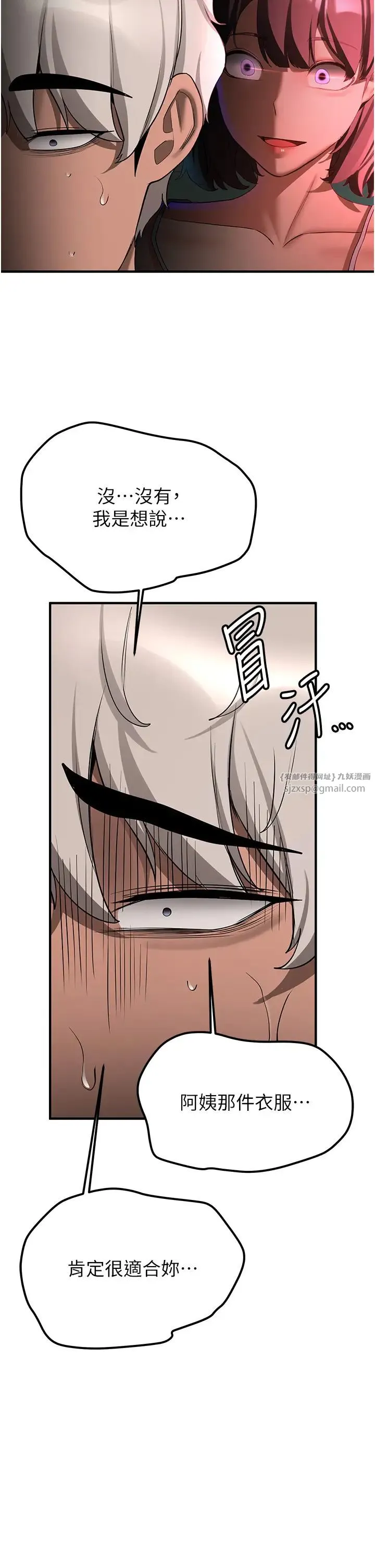 抢女友速成班 - 第53話-阿姨，謝謝妳的「招待」 - page 15