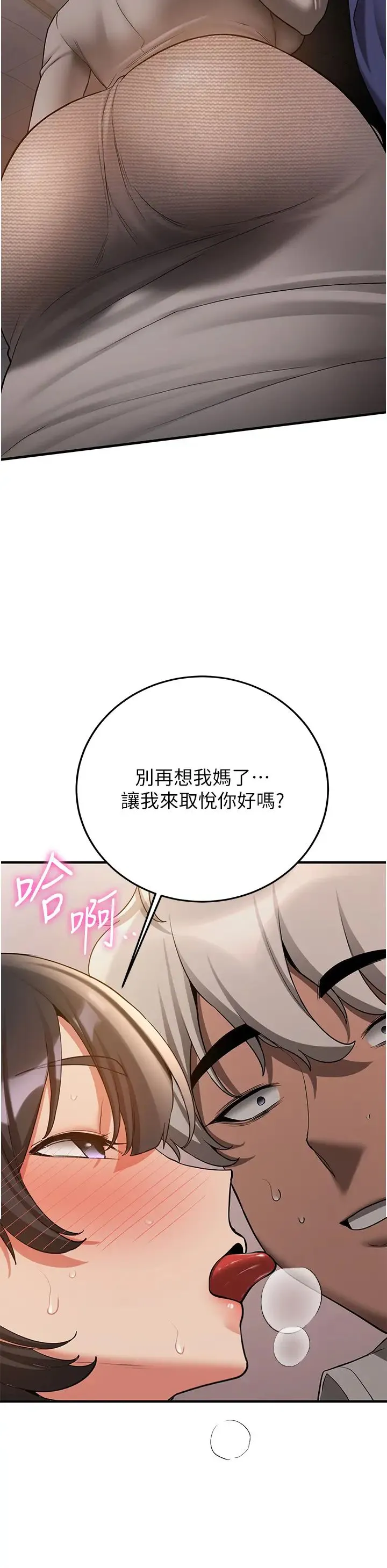 抢女友速成班 - 第53話-阿姨，謝謝妳的「招待」 - page 21