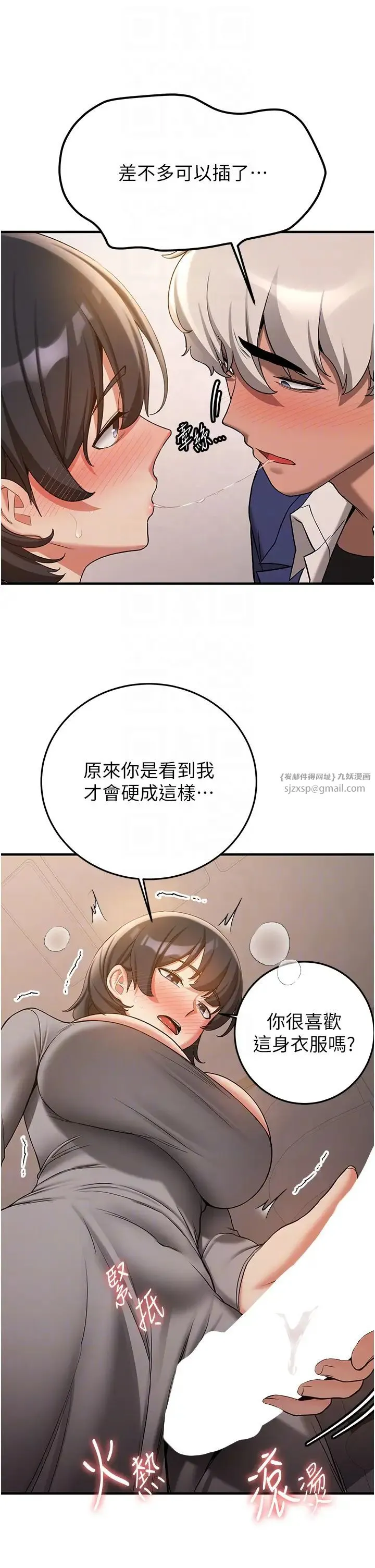 抢女友速成班 - 第53話-阿姨，謝謝妳的「招待」 - page 26