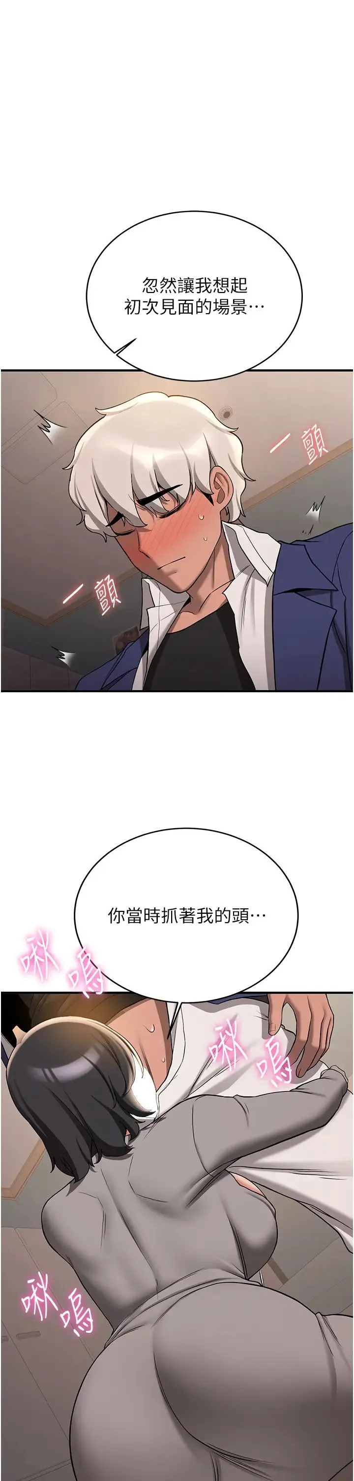 抢女友速成班 - 第53話-阿姨，謝謝妳的「招待」 - page 31