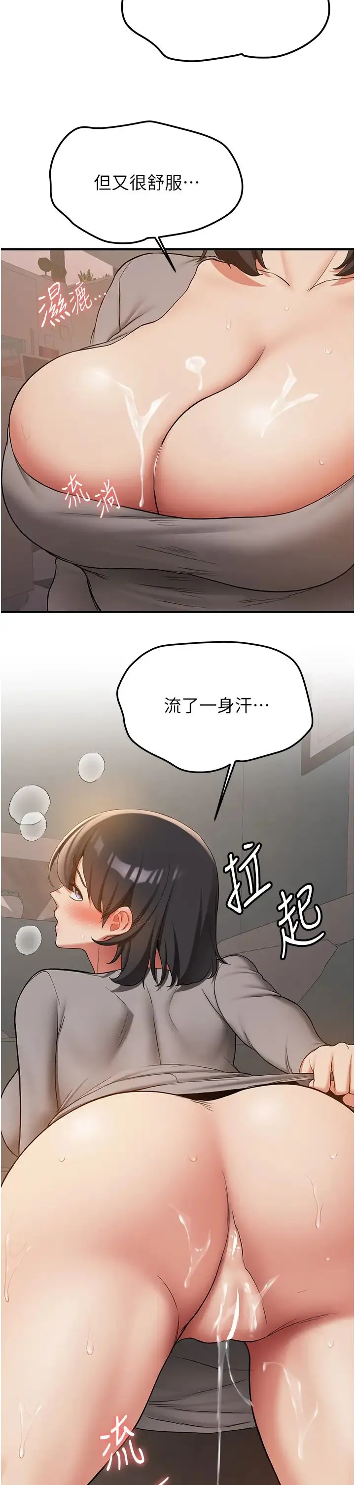 抢女友速成班 - 第53話-阿姨，謝謝妳的「招待」 - page 42