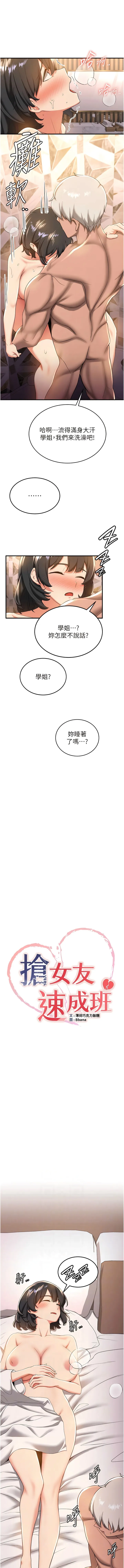 抢女友速成班 - 第15话-你竟敢去找别的女人？ - page 2