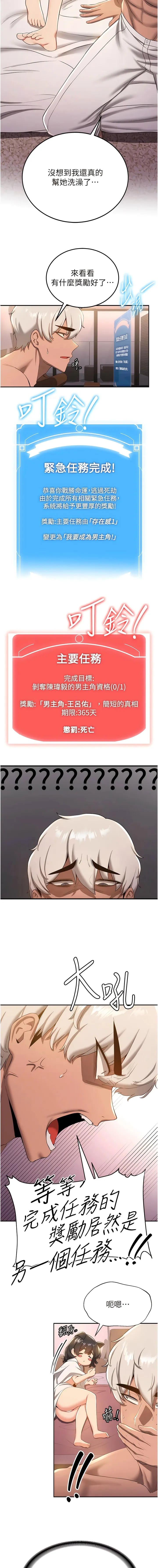 抢女友速成班 - 第15话-你竟敢去找别的女人？ - page 3