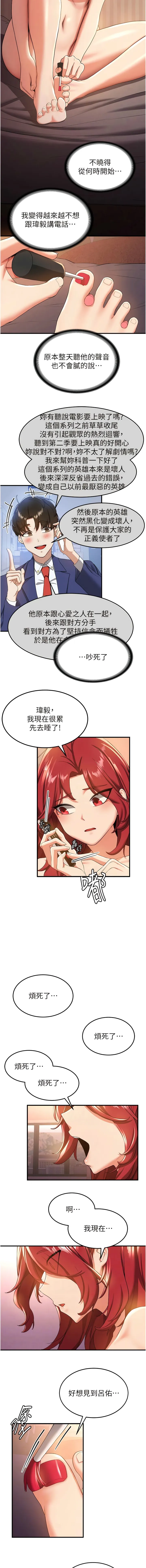 抢女友速成班 - 第15话-你竟敢去找别的女人？ - page 6