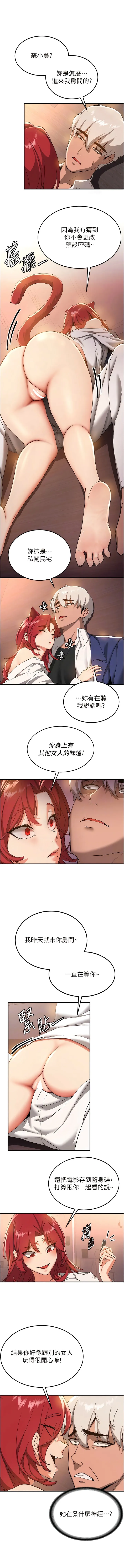 抢女友速成班 - 第15话-你竟敢去找别的女人？ - page 11