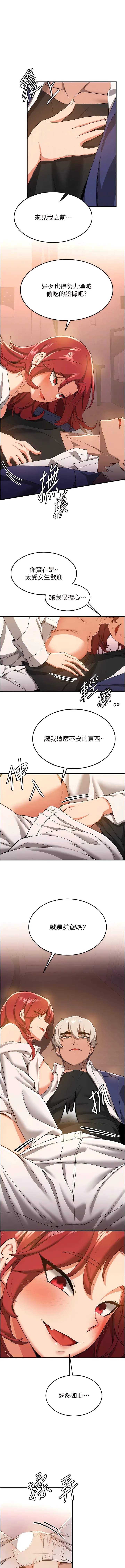 抢女友速成班 - 第15话-你竟敢去找别的女人？ - page 12