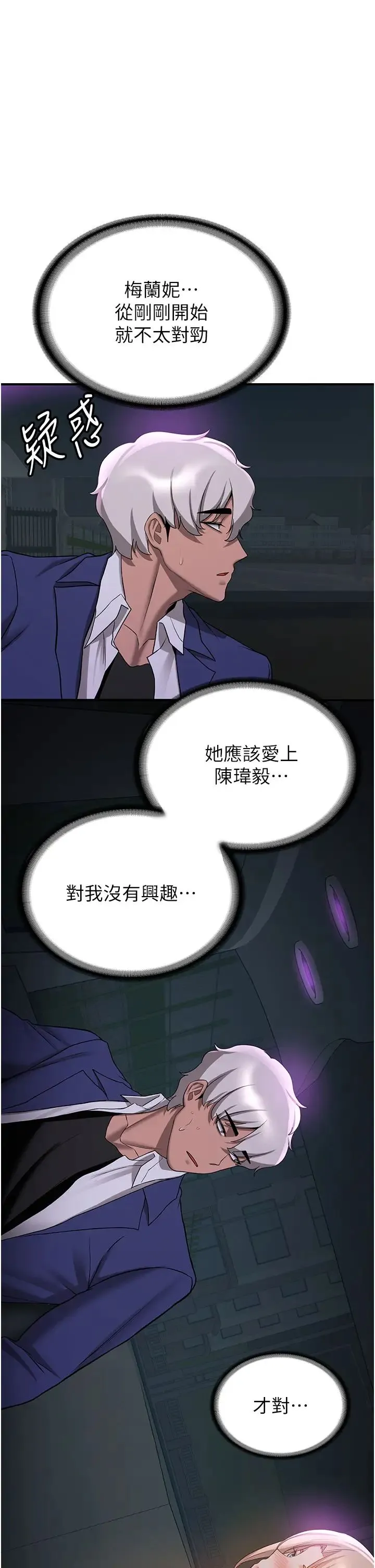 抢女友速成班 - 第43話-真是敗給你瞭 - page 1