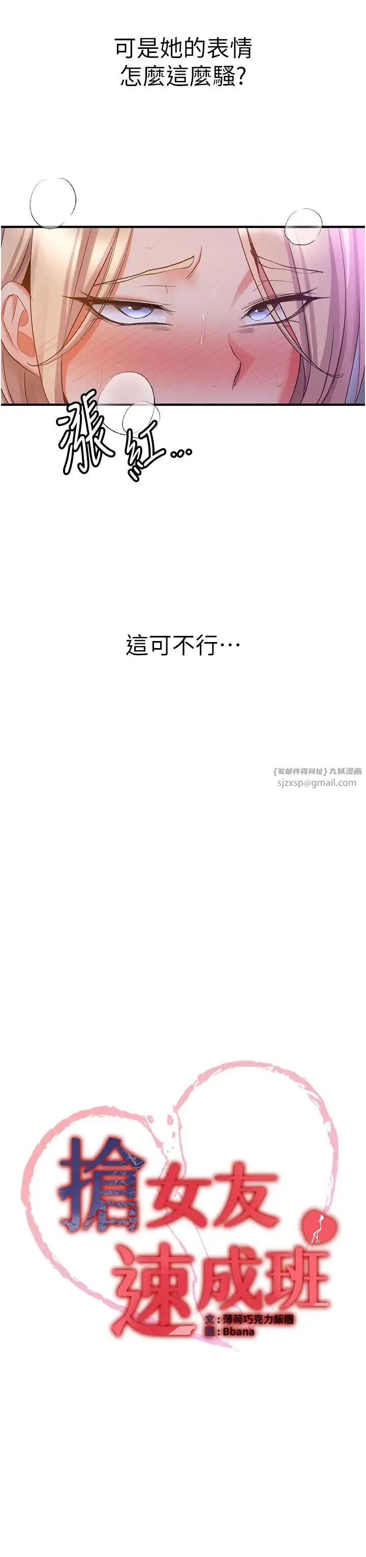 抢女友速成班 - 第43話-真是敗給你瞭 - page 3