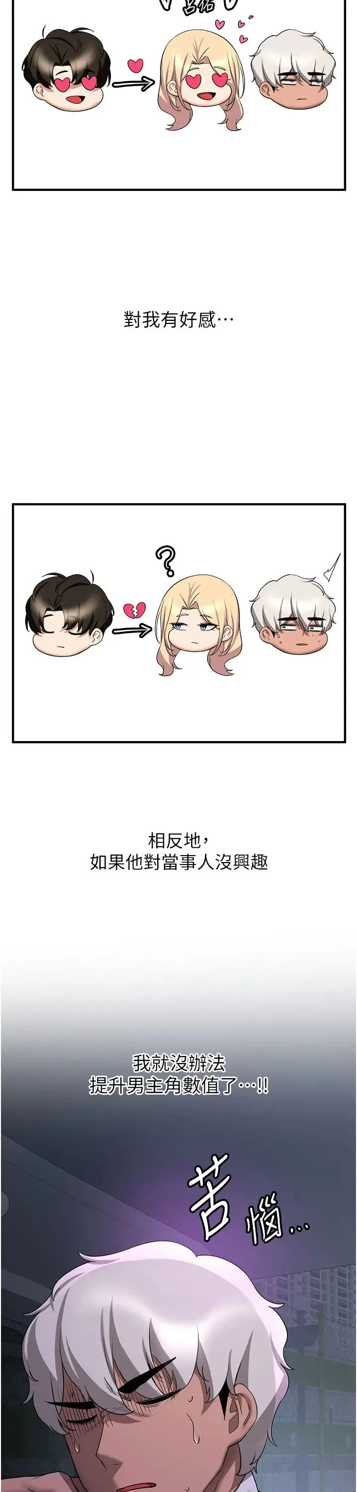 抢女友速成班 - 第43話-真是敗給你瞭 - page 8