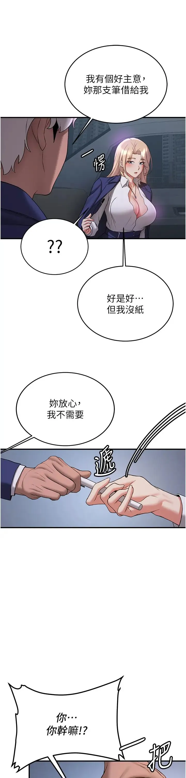 抢女友速成班 - 第43話-真是敗給你瞭 - page 13