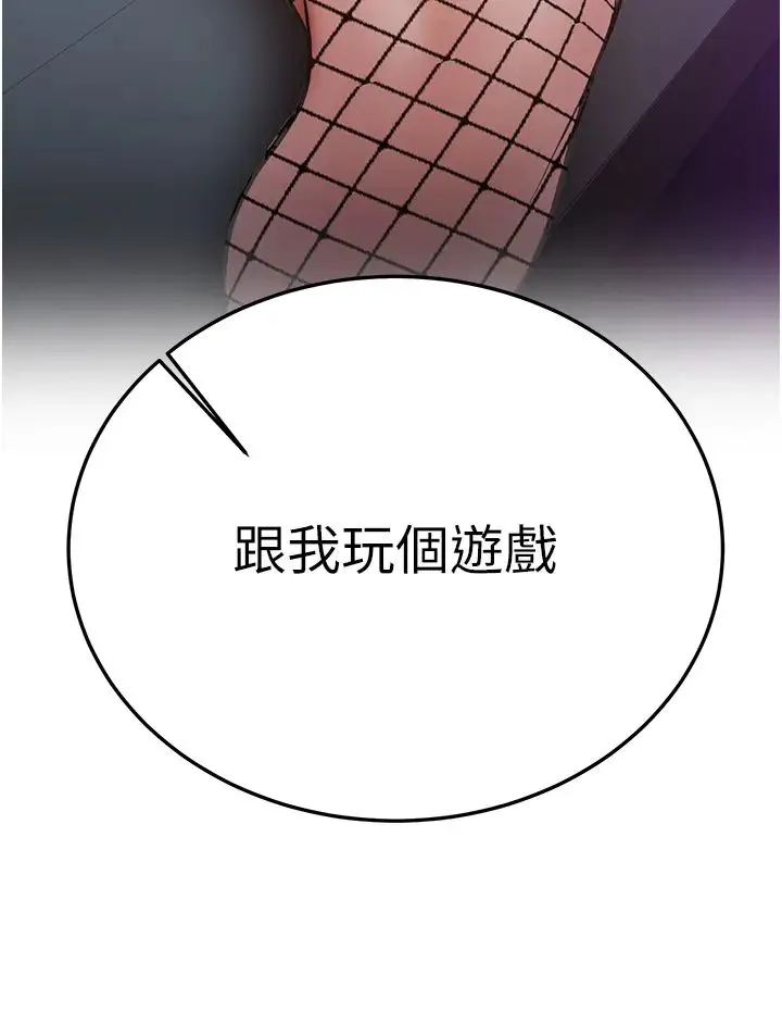 抢女友速成班 - 第43話-真是敗給你瞭 - page 15