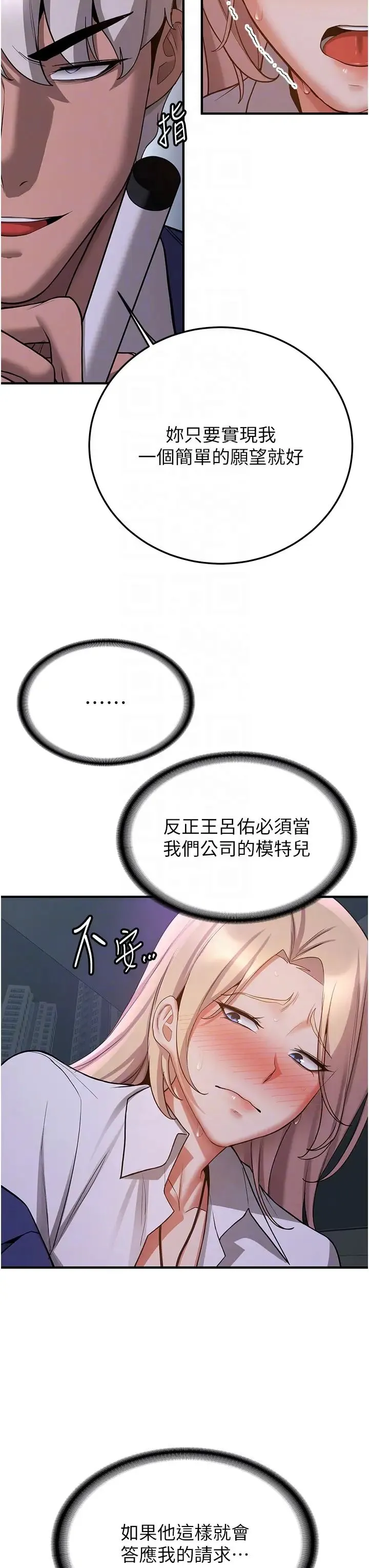 抢女友速成班 - 第43話-真是敗給你瞭 - page 18