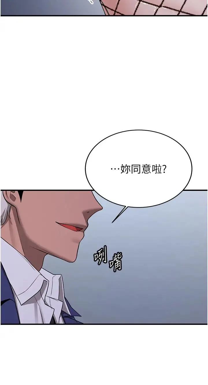 抢女友速成班 - 第43話-真是敗給你瞭 - page 20