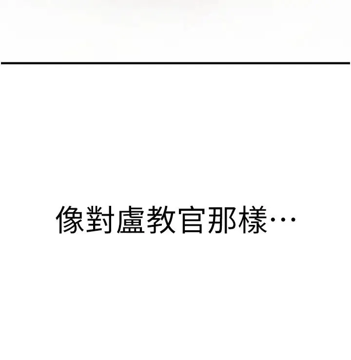 抢女友速成班 - 第43話-真是敗給你瞭 - page 25