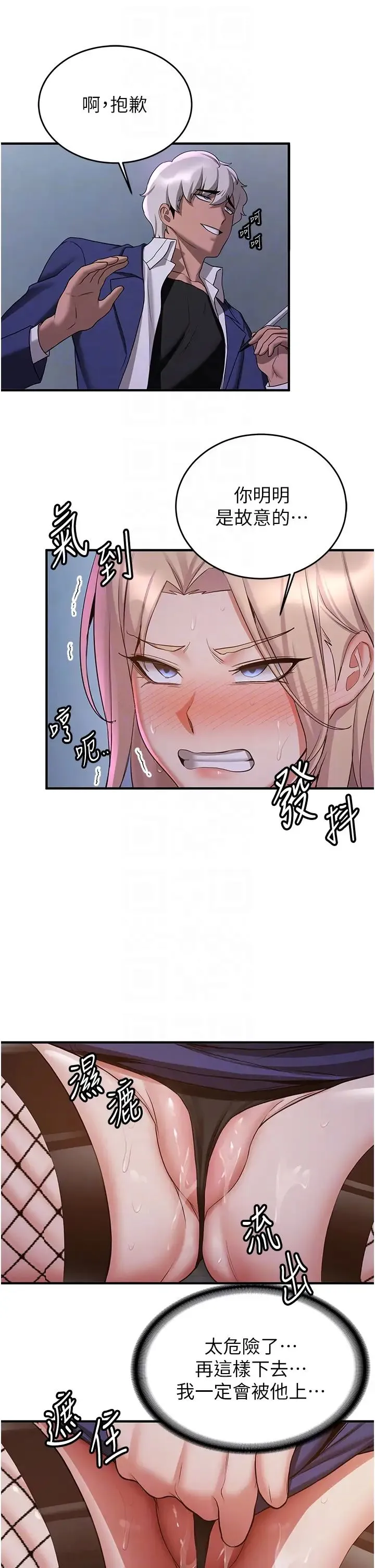 抢女友速成班 - 第43話-真是敗給你瞭 - page 30