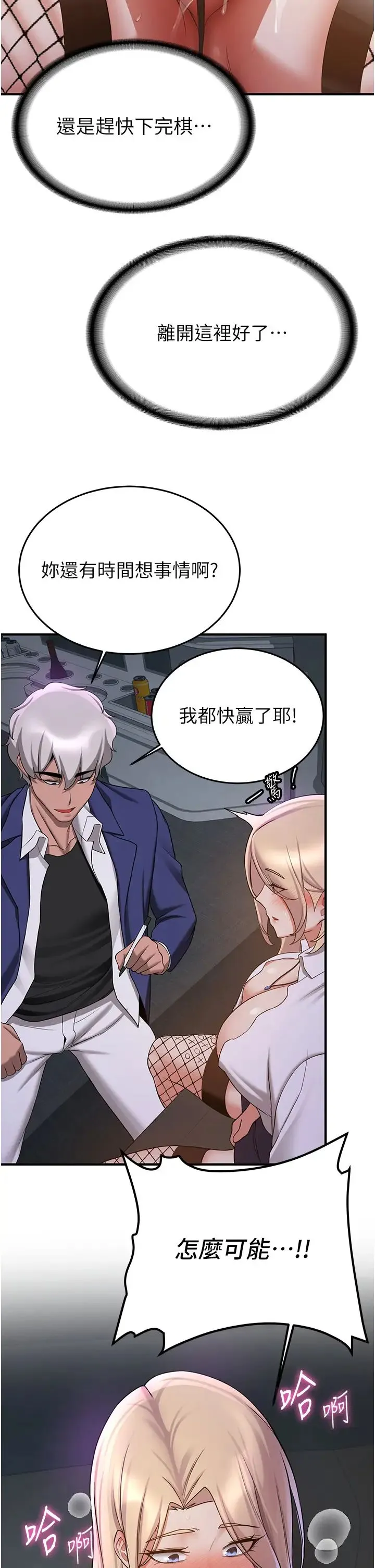 抢女友速成班 - 第43話-真是敗給你瞭 - page 31