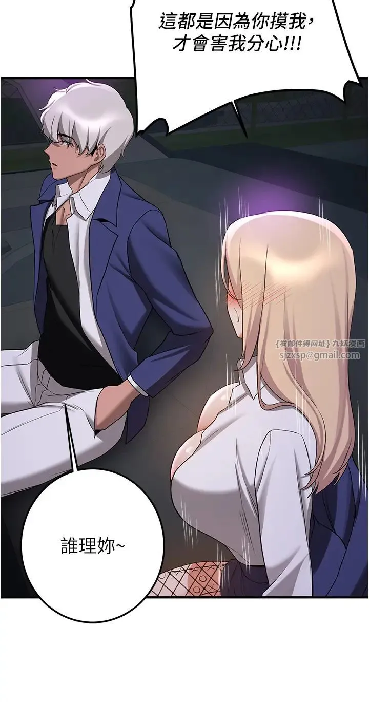 抢女友速成班 - 第43話-真是敗給你瞭 - page 36