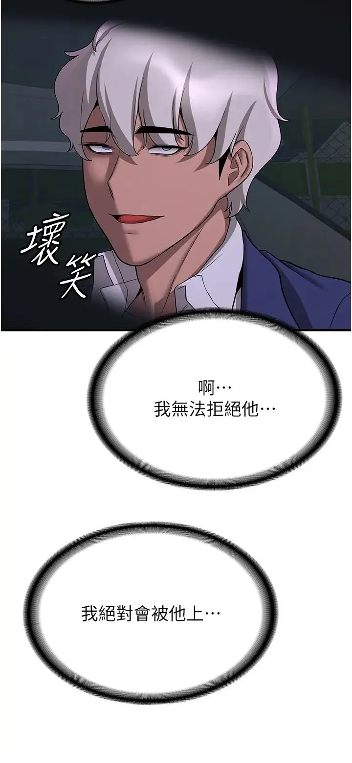 抢女友速成班 - 第43話-真是敗給你瞭 - page 41