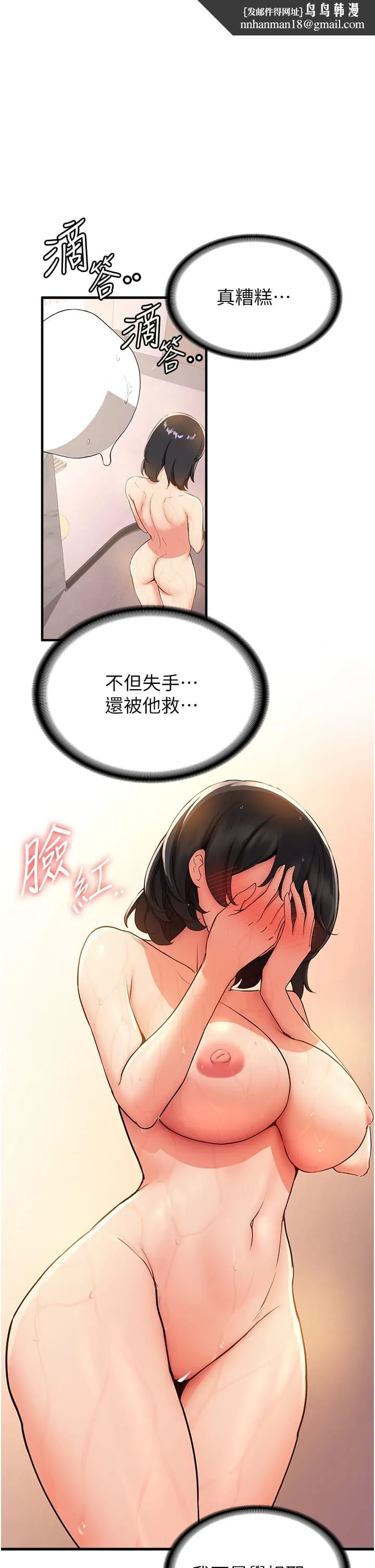 抢女友速成班 - 第13话-灌满学姐的小嘴 - page 1