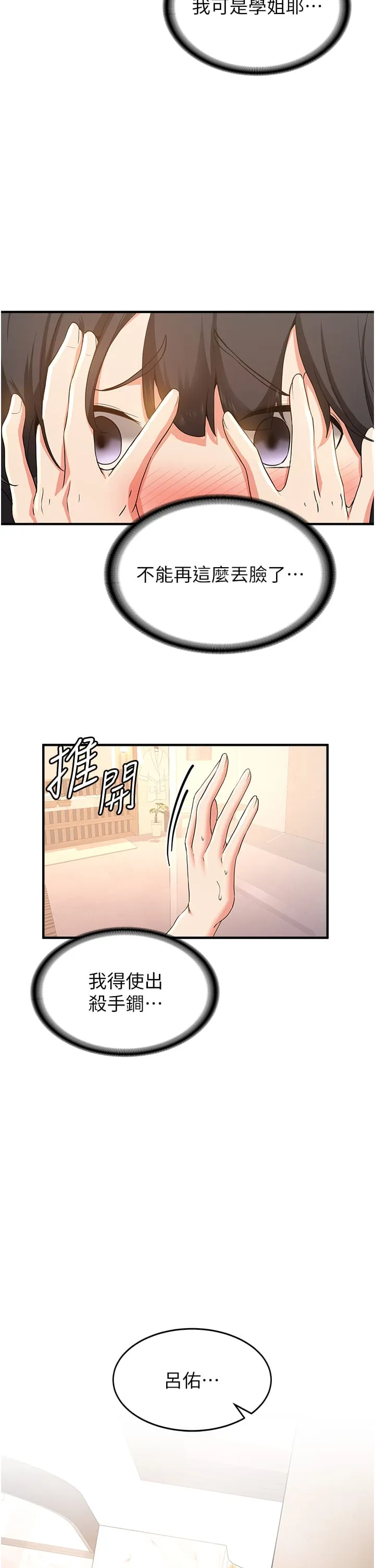 抢女友速成班 - 第13话-灌满学姐的小嘴 - page 2