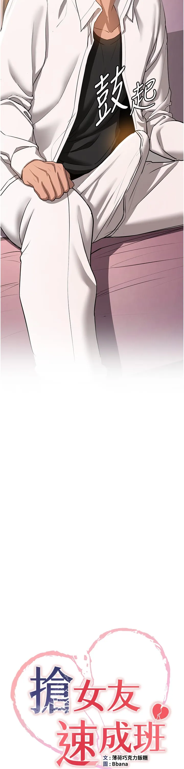 抢女友速成班 - 第13话-灌满学姐的小嘴 - page 4