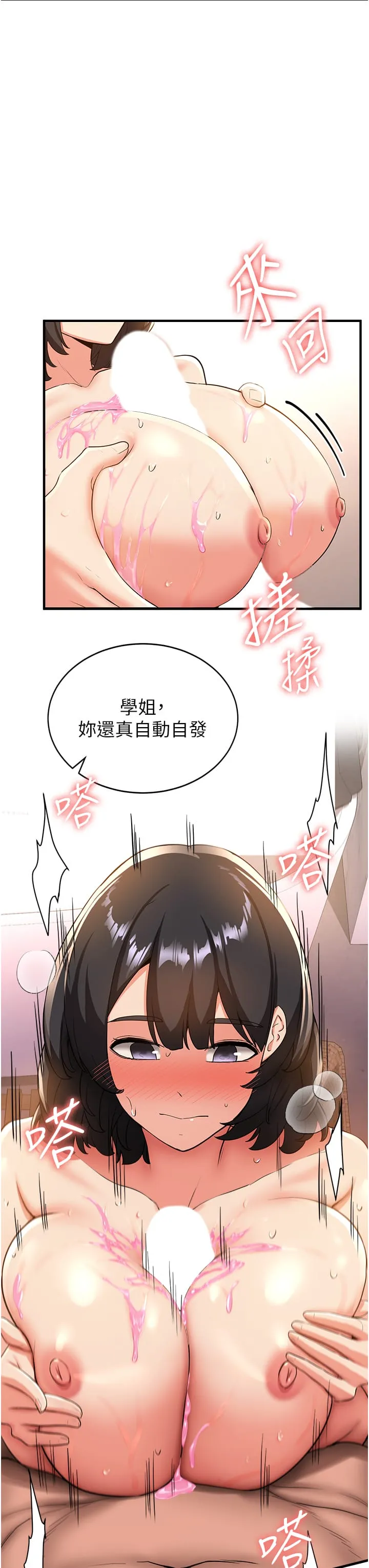 抢女友速成班 - 第13话-灌满学姐的小嘴 - page 15