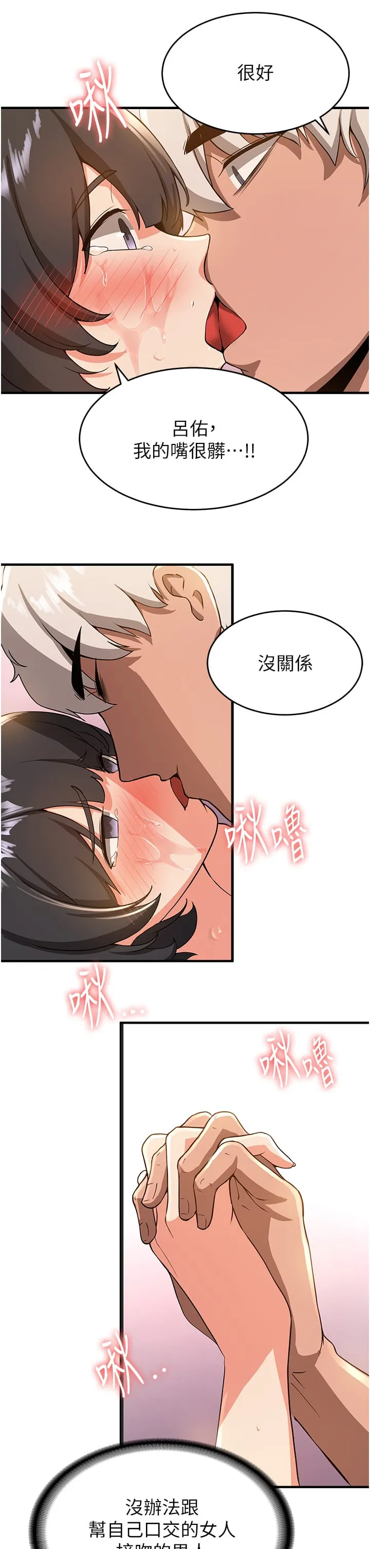 抢女友速成班 - 第13话-灌满学姐的小嘴 - page 29