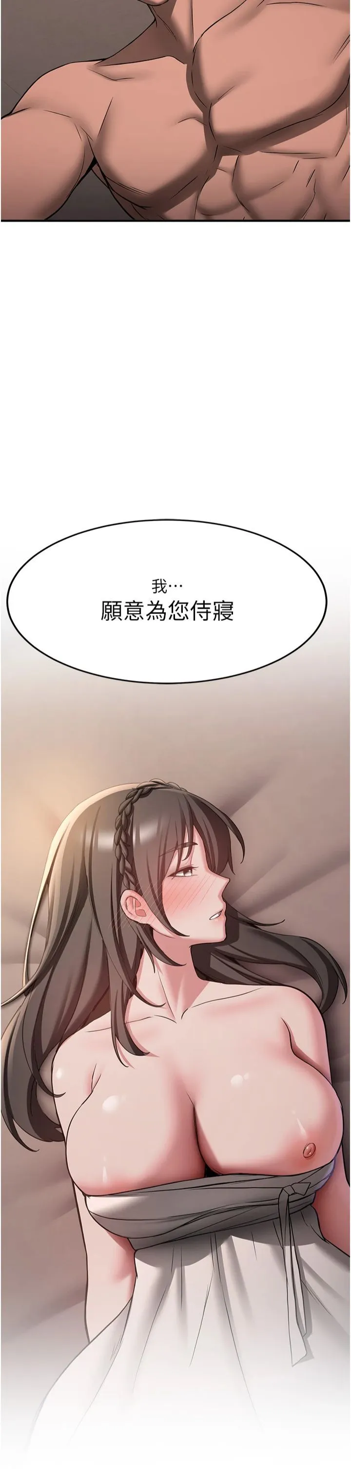 抢女友速成班 - 第66話-治癒身心的肉棒療法 - page 2