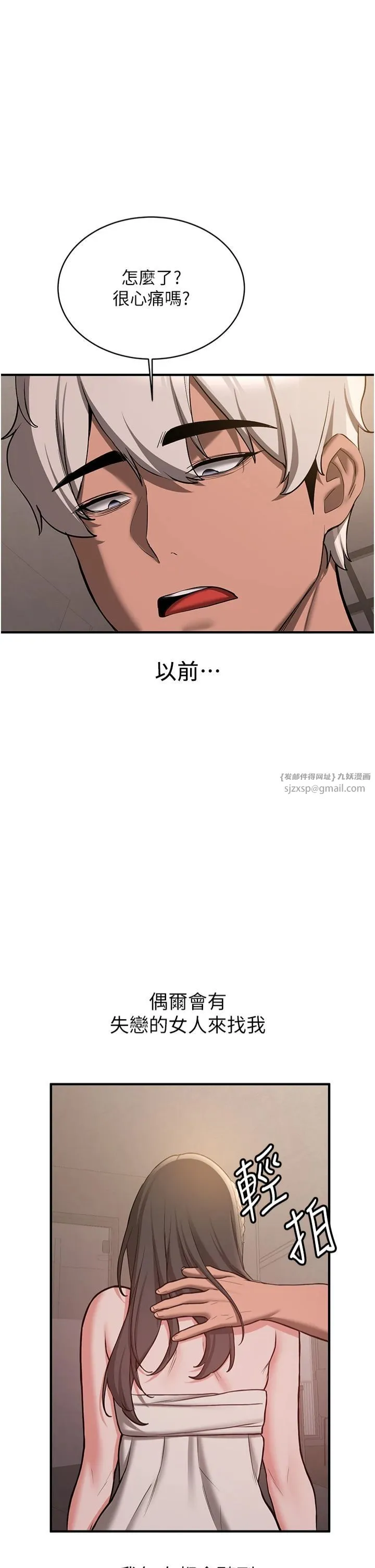 抢女友速成班 - 第66話-治癒身心的肉棒療法 - page 4