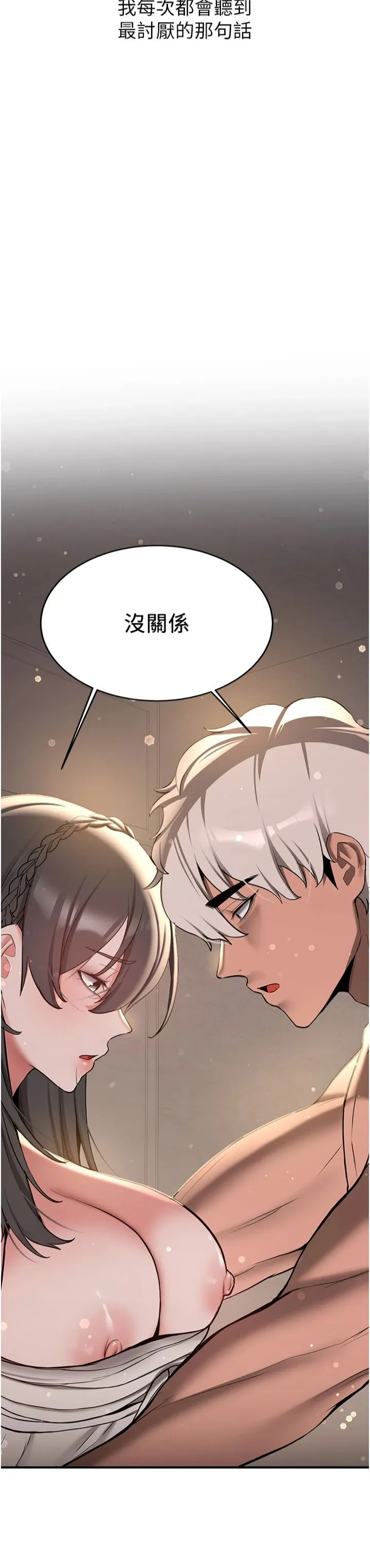 抢女友速成班 - 第66話-治癒身心的肉棒療法 - page 5