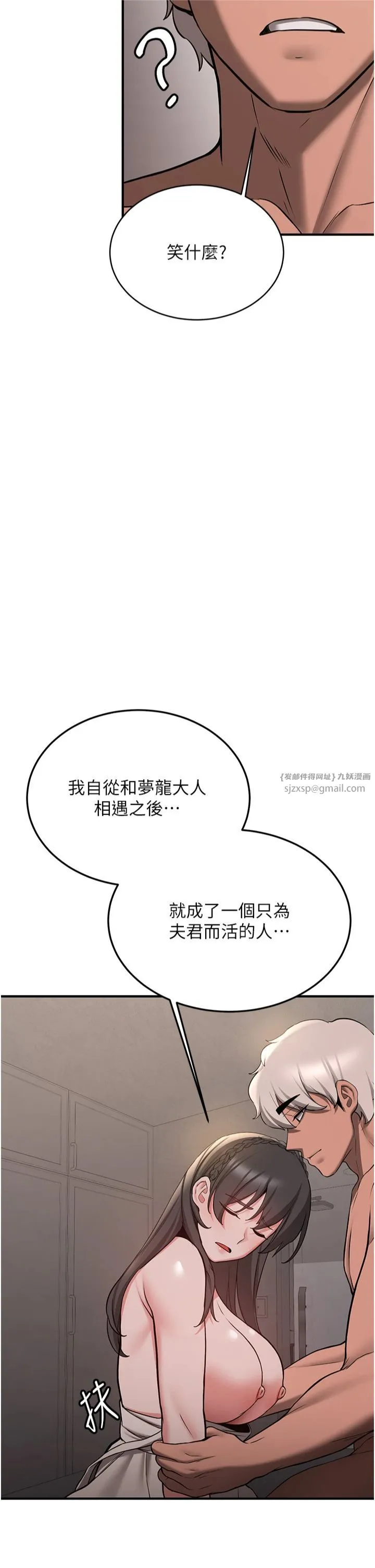 抢女友速成班 - 第66話-治癒身心的肉棒療法 - page 7