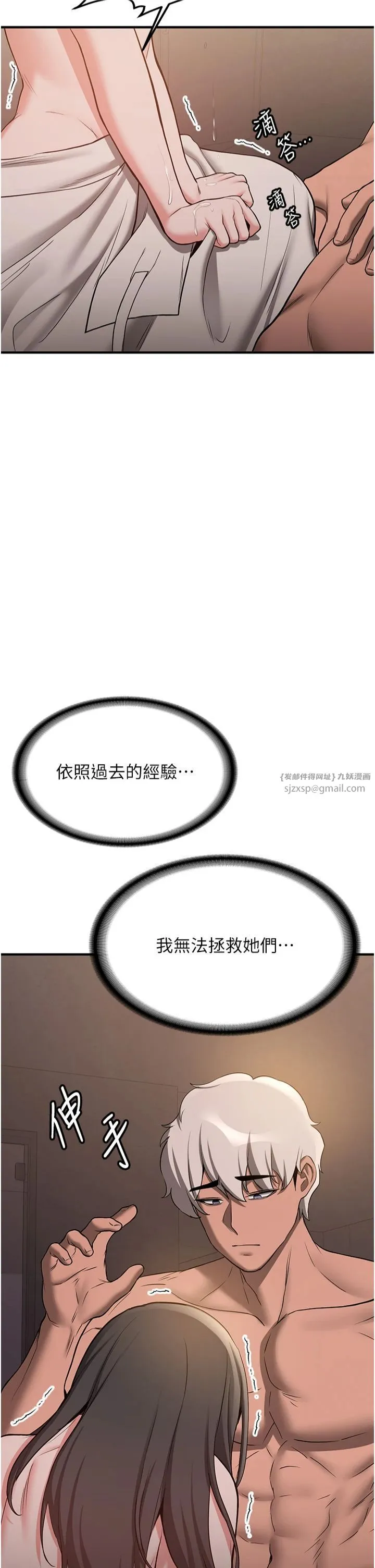 抢女友速成班 - 第66話-治癒身心的肉棒療法 - page 12