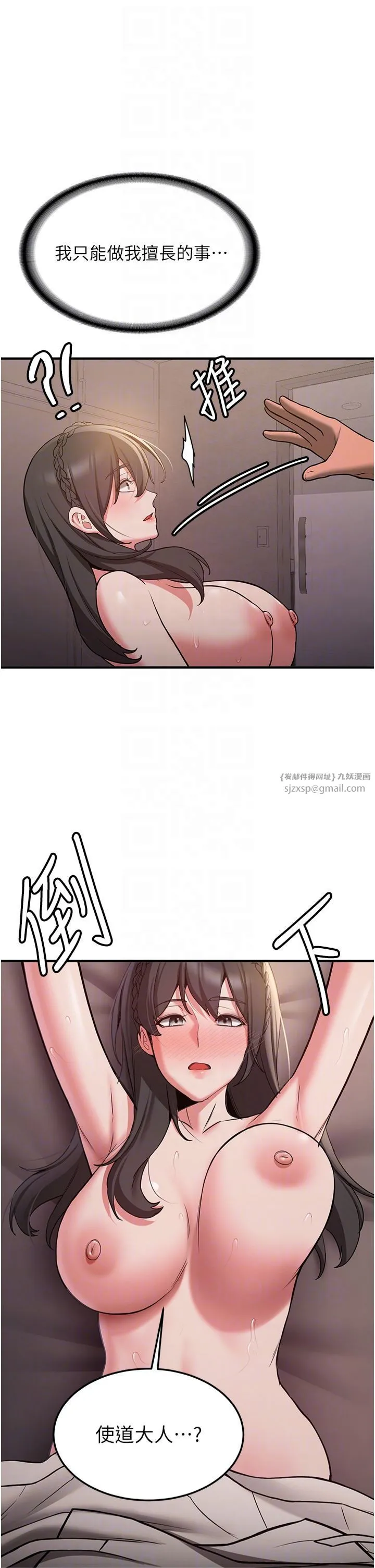 抢女友速成班 - 第66話-治癒身心的肉棒療法 - page 14