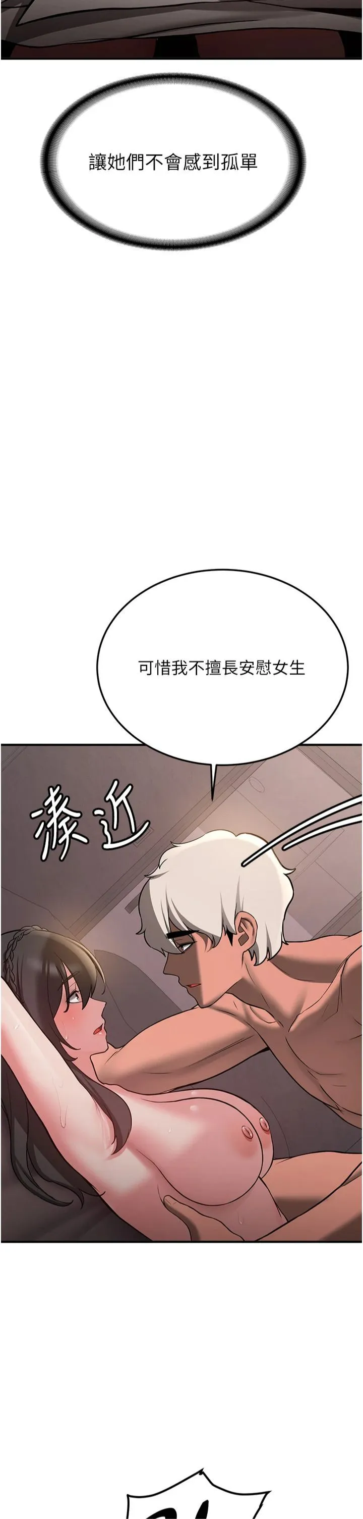 抢女友速成班 - 第66話-治癒身心的肉棒療法 - page 15