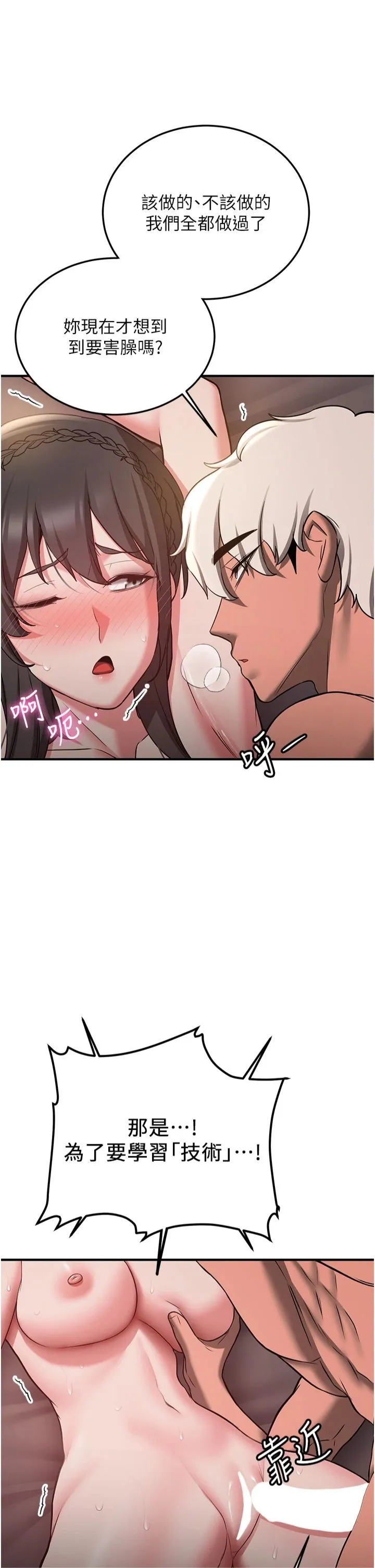 抢女友速成班 - 第66話-治癒身心的肉棒療法 - page 17
