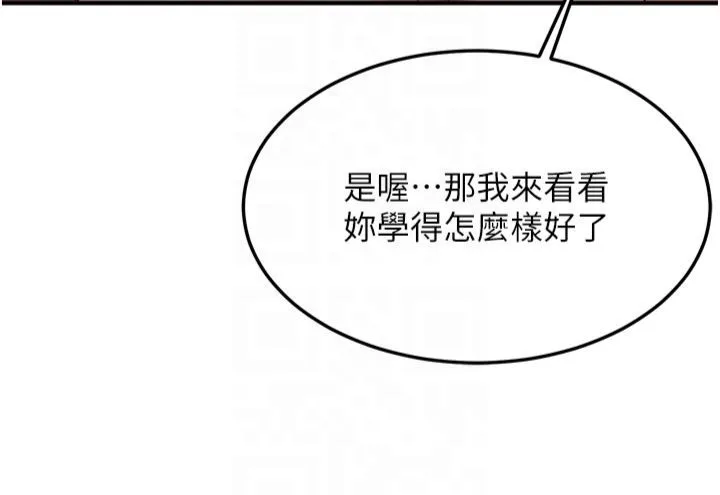 抢女友速成班 - 第66話-治癒身心的肉棒療法 - page 18