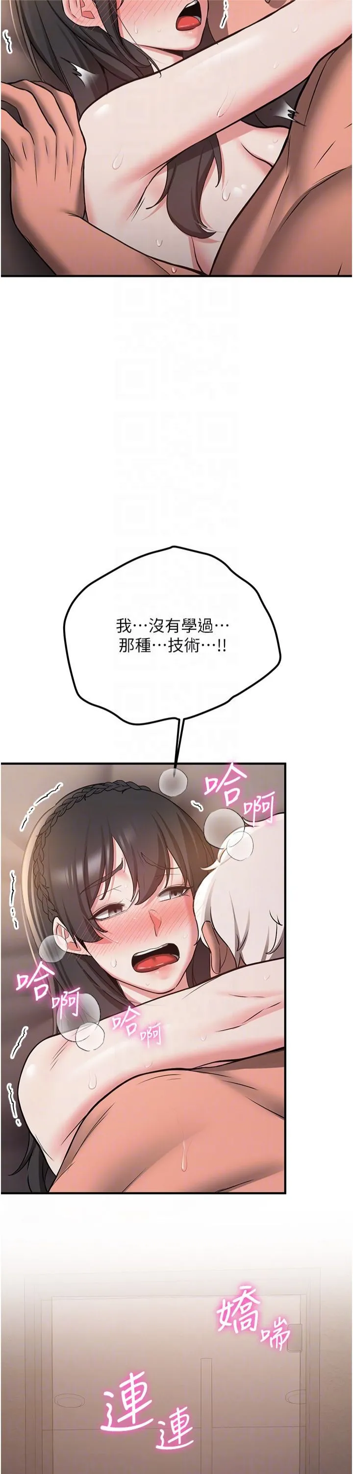 抢女友速成班 - 第66話-治癒身心的肉棒療法 - page 22