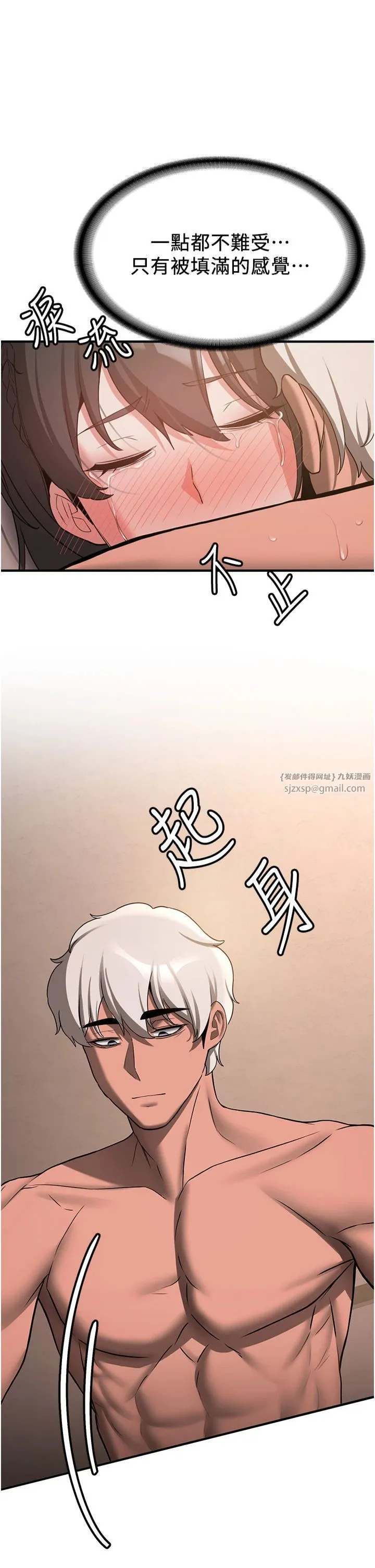 抢女友速成班 - 第66話-治癒身心的肉棒療法 - page 27