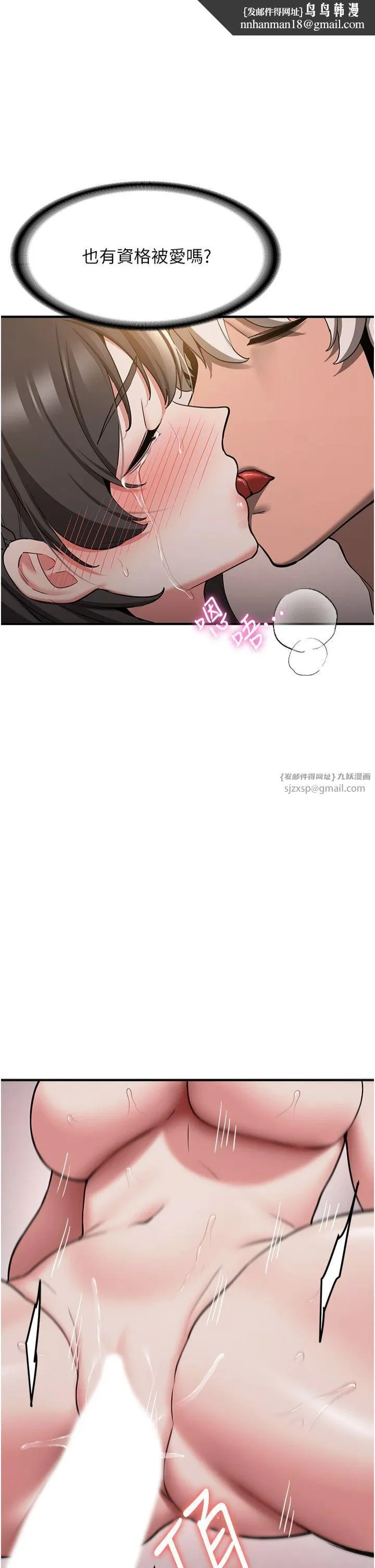 抢女友速成班 - 第66話-治癒身心的肉棒療法 - page 29