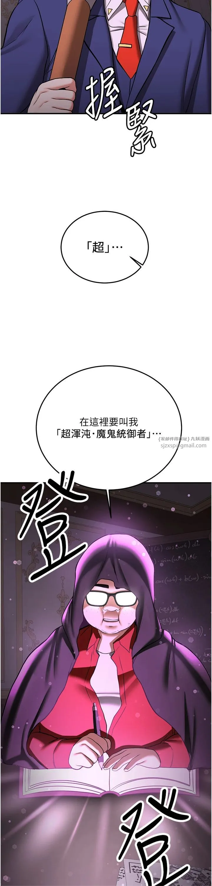 抢女友速成班 - 第66話-治癒身心的肉棒療法 - page 42