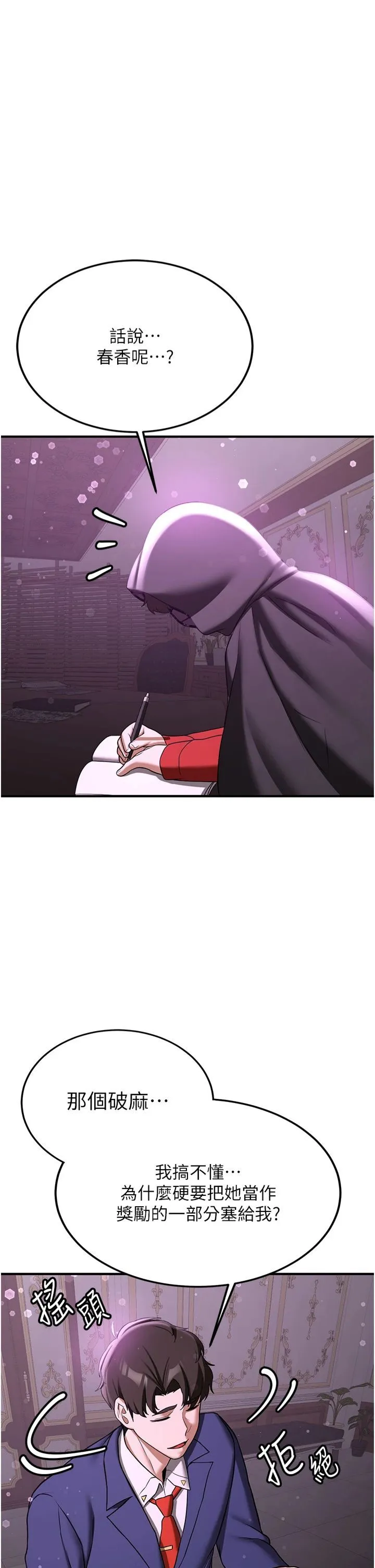 抢女友速成班 - 第66話-治癒身心的肉棒療法 - page 44