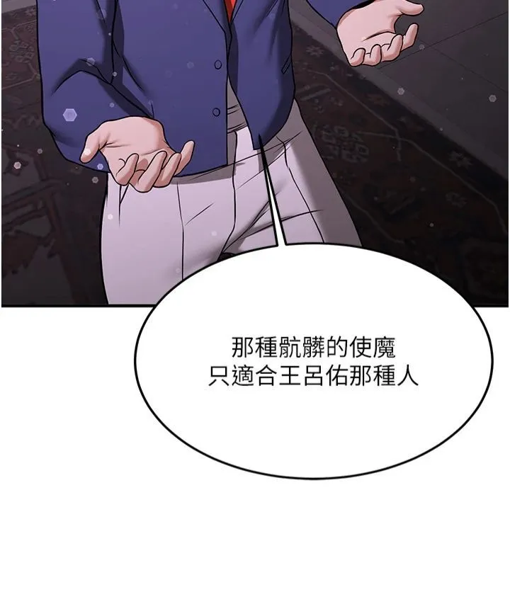 抢女友速成班 - 第66話-治癒身心的肉棒療法 - page 45