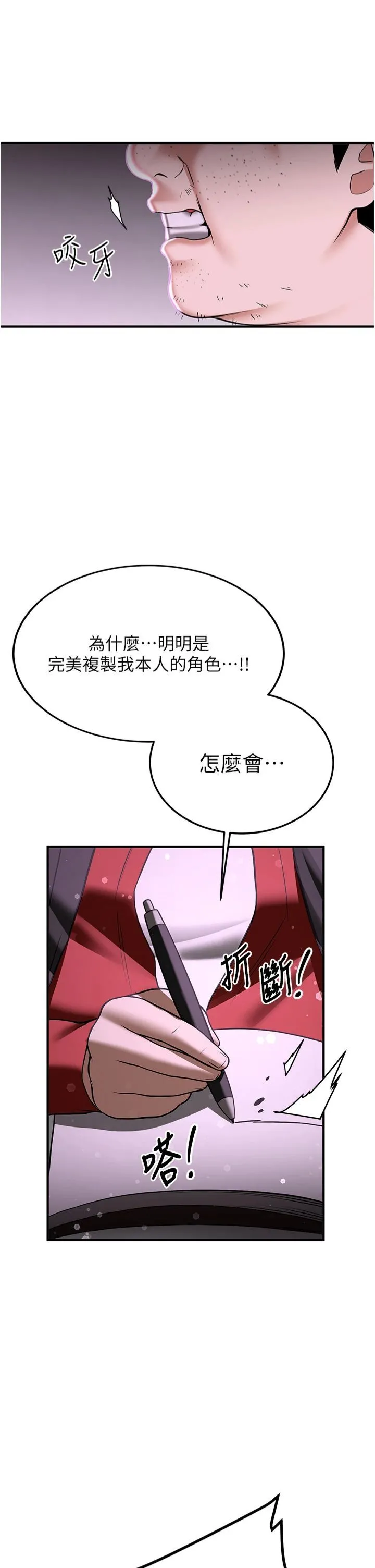 抢女友速成班 - 第66話-治癒身心的肉棒療法 - page 46