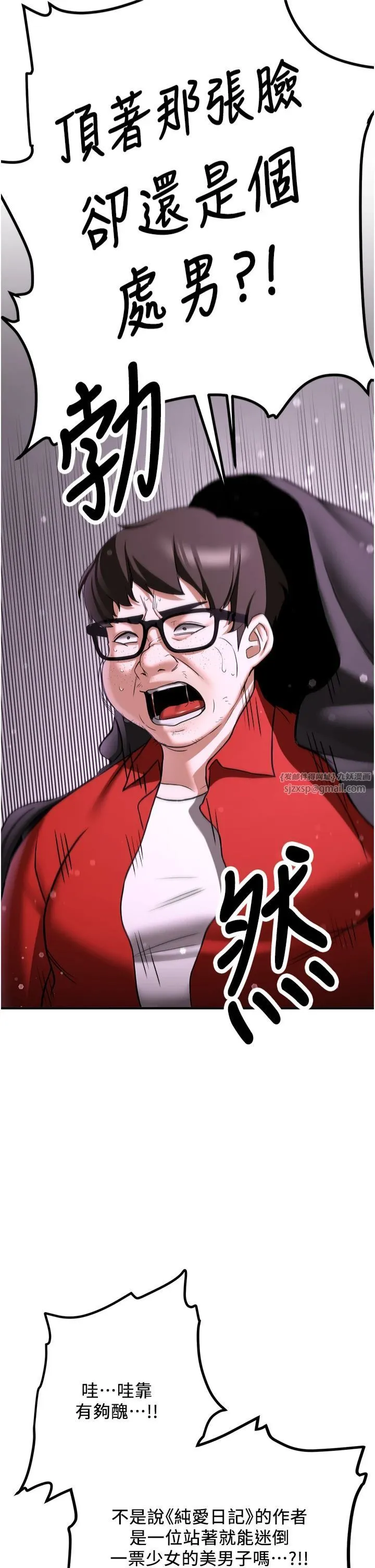 抢女友速成班 - 第66話-治癒身心的肉棒療法 - page 47