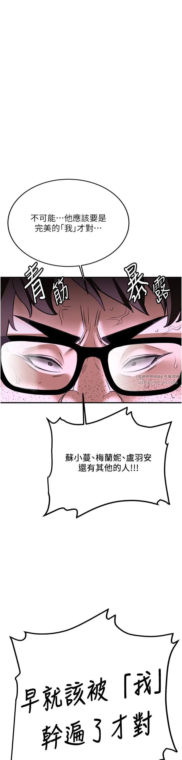 抢女友速成班 - 第66話-治癒身心的肉棒療法 - page 49
