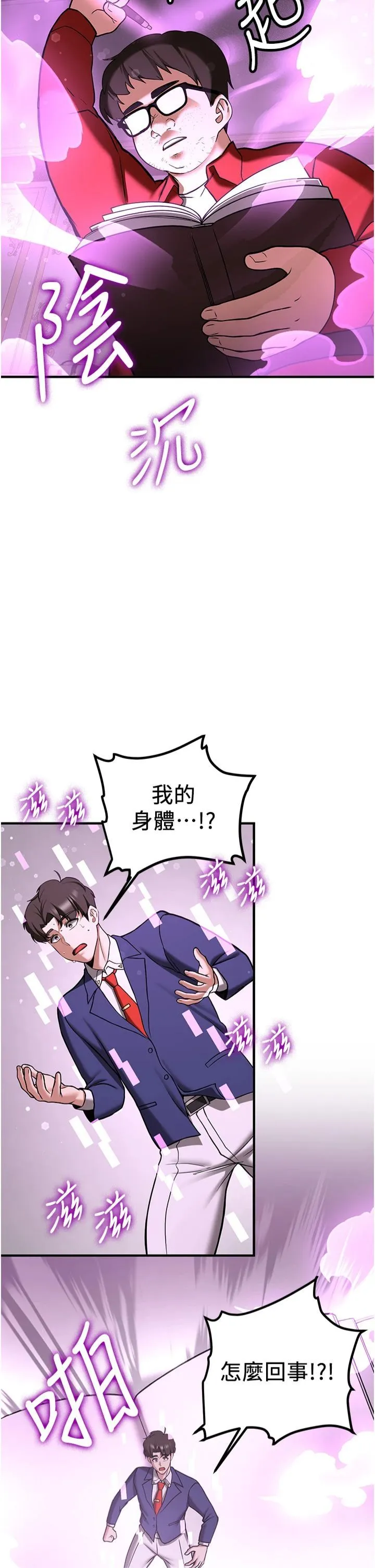 抢女友速成班 - 第66話-治癒身心的肉棒療法 - page 52
