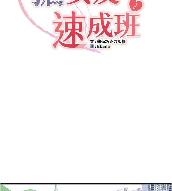 抢女友速成班 - 第70話-難以拒絕的邀約 - page 9