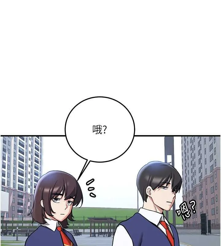 抢女友速成班 - 第70話-難以拒絕的邀約 - page 12